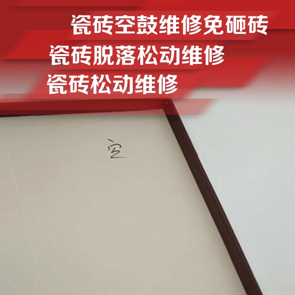 硚口瓷砖空鼓维修公司分享新房瓷砖空鼓是什么原因？新手必懂的基础诱因